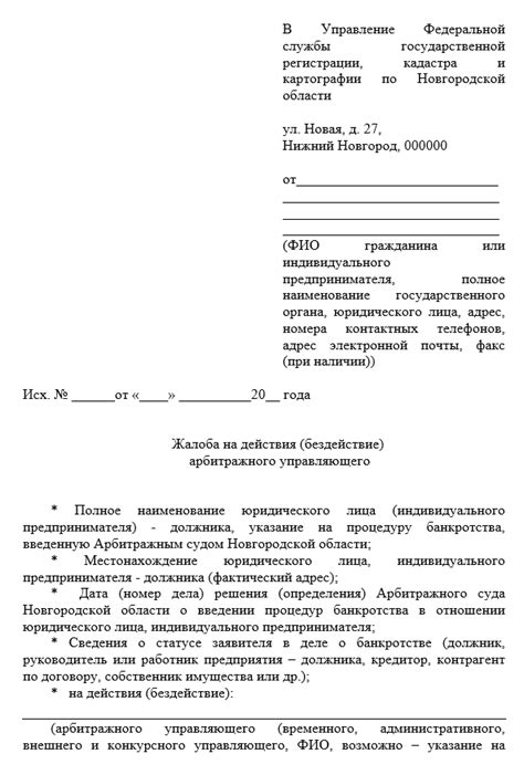 Шаг 3: Подача заявления и процедура получения разрешения на использование