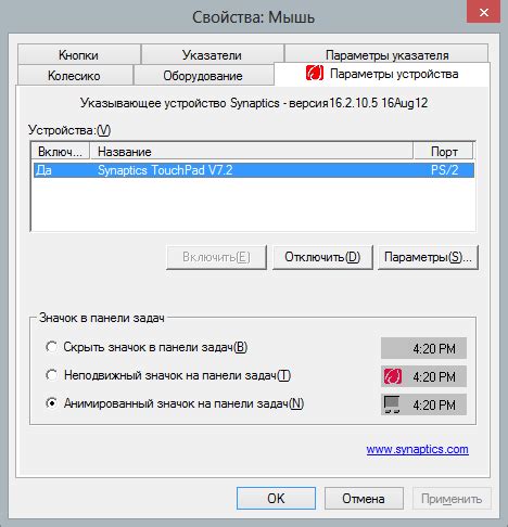 Шаг 3: Проверка работы тачпада и настройка его функций