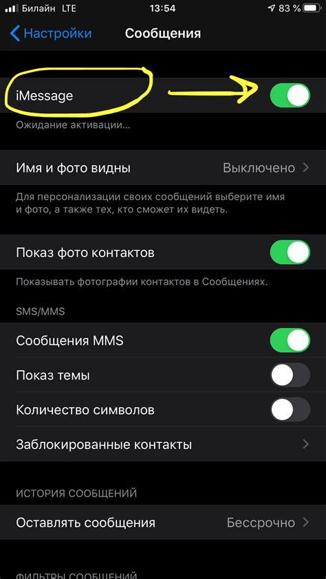 Шаг 3: Проверьте настройки iMessage