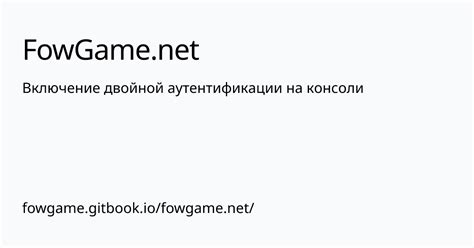 Шаг 3: Процедура подтверждения двойной аутентификации