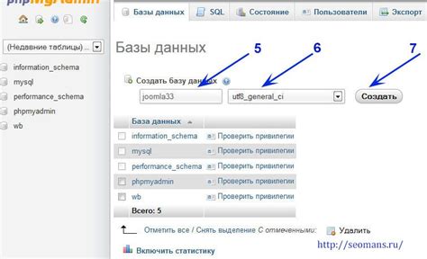 Шаг 3: Создание базы данных для CMS Joomla 