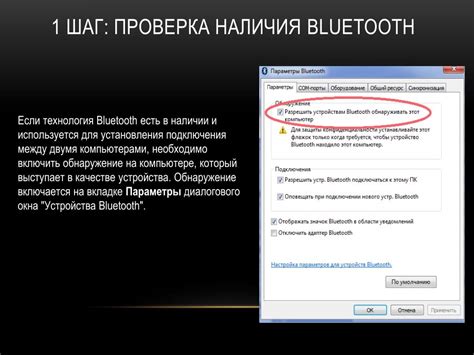 Шаг 3: Установка связи посредством Bluetooth