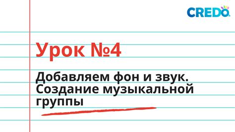 Шаг 3: объединение персонажей и создание музыкальной гибридной сущности 