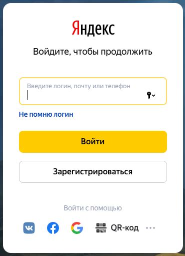 Шаг 3. Доступ к Яндексу и вход в аккаунт