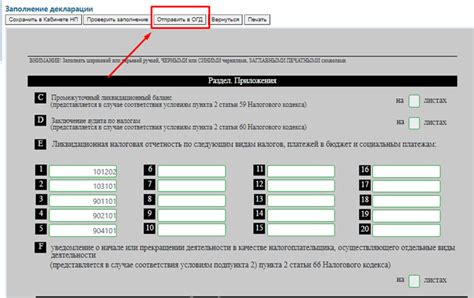 Шаг 4: Заполнение заявления о прекращении подключения