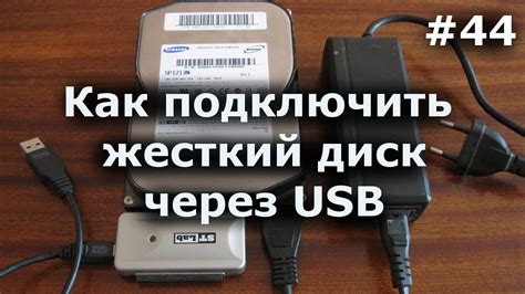 Шаг 4: Подключение через USB-приёмник