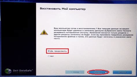 Шаг 4: Подтверждение процедуры возврата к начальным настройкам