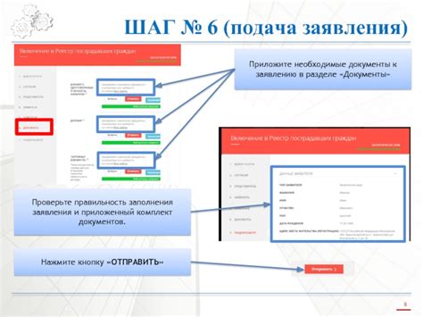 Шаг 4: Приложите подтверждающие документы