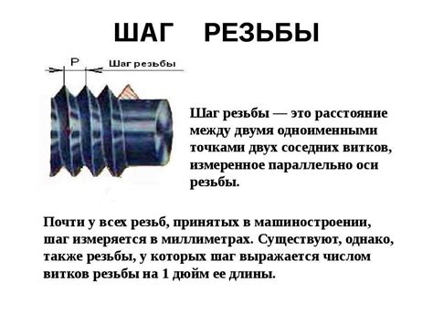 Шаг 4: Применение резьбы к модели