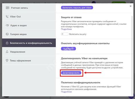 Шаг 4: Проверка удаления Viber с помощью "Настройки"