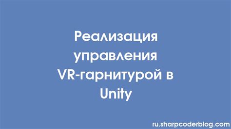 Шаг 4: Реализация физического соединения между VR-гарнитурой и ноутбуком