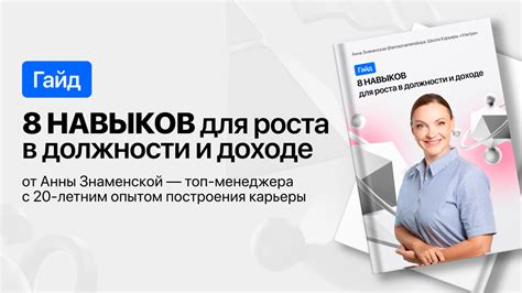 Шаг 4. Определение качеств и навыков, необходимых для должности председателя СНТ