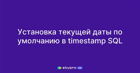 Шаг 4. Установка текущей даты и времени