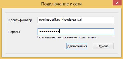 Шаг 5: Подключение к серверу через Hamachi