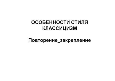 Шаг 6: Завершающее оформление и закрепление стиля