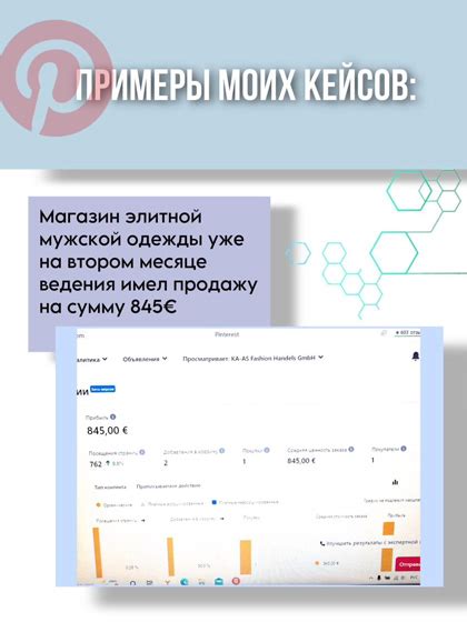 Шаг 6: Конфигурация и применение коммерческих средств Пинтерест