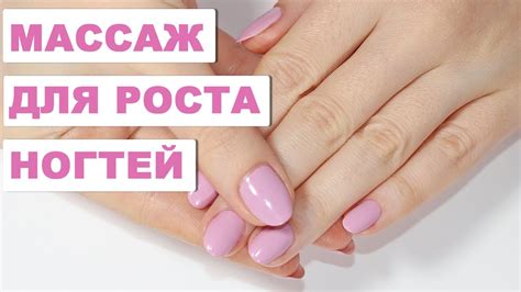 Шаг 6: Массаж кутикулы для стимуляции роста ногтей