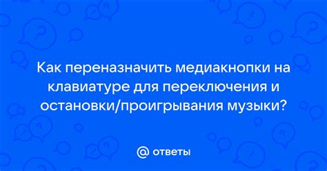 Шаг 6: Нажмите на иконку "Выключить" для остановки проигрывания
