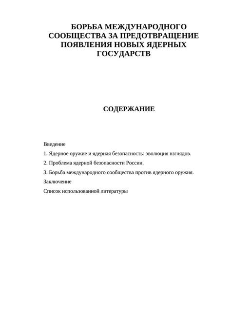 Шаг 6: Регулярное предотвращение появления новых побегов