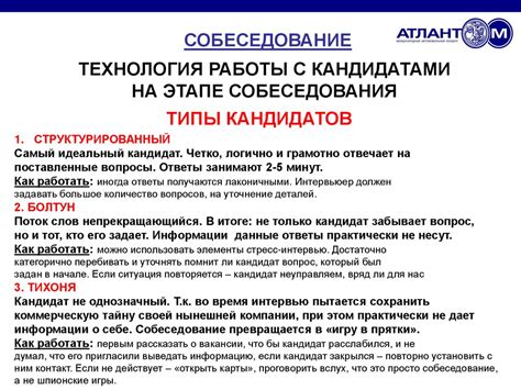 Шаг 9. Проведение индивидуальных собеседований с кандидатами на должность председателя СНТ