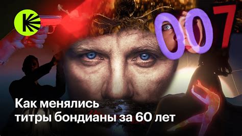 Эволюция псевдонима агента 007 в фильмах: от скромной идеи к символу культуры