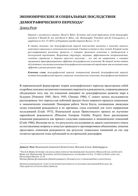 Экономические и социальные аспекты перехода от одной работы к другой