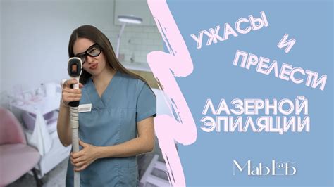 Электроэпиляция - долгосрочный результат и незначительные побочные эффекты