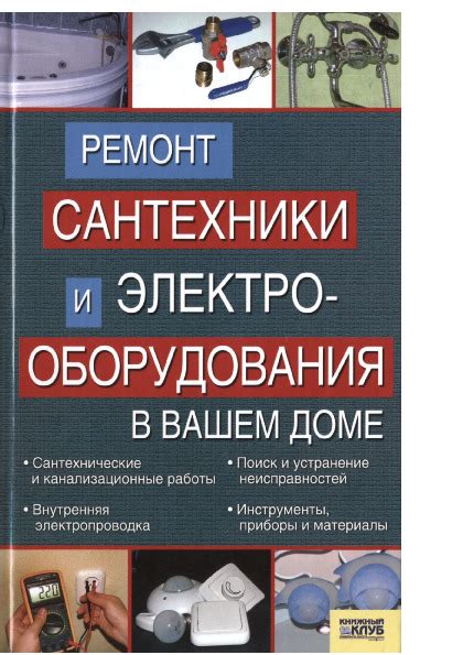 Электро- и сантехнические материалы: создание комфорта и безопасности в вашем помещении