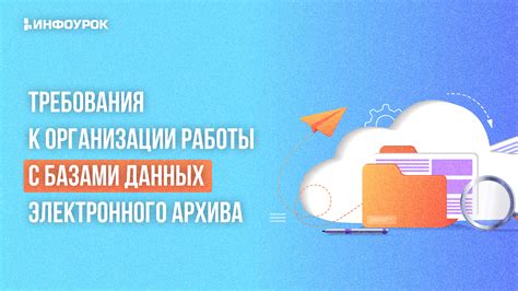 Этапы и требования для формирования архива личных данных обучающегося: суть процесса