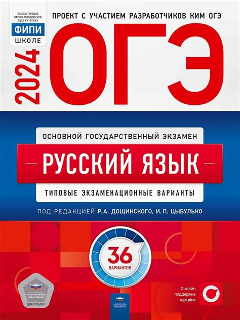 Этапы подготовки к ОГЭ по русскому языку: ключевые шаги на пути к успеху