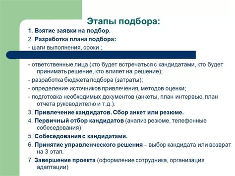 Этапы работы и основные задачи отдела кадров: от подбора до управления персоналом