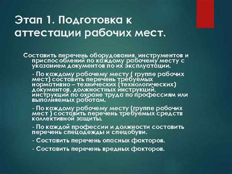 Этап 1: Подготовка требуемых компонентов и приспособлений