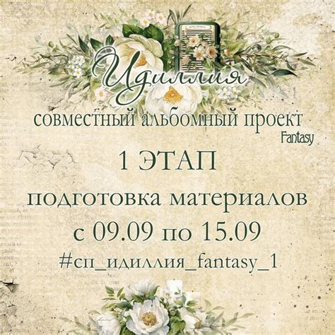 Этап 1: Препаратирока материалов