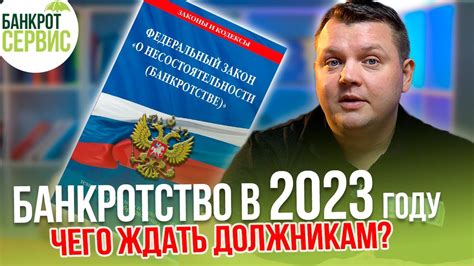 Этап 2: Анализ законодательства о банкротстве