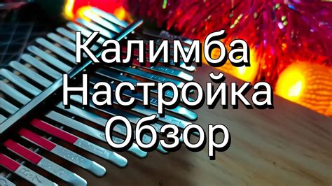 Эффективная настройка музыкального инструмента: секреты успеха