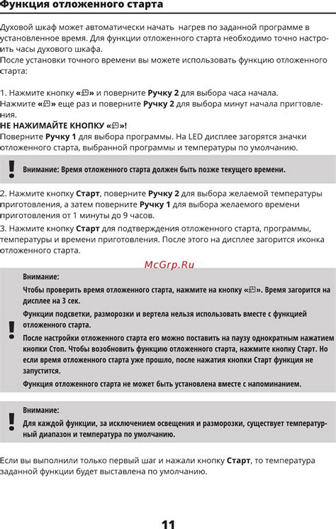 Эффективная настройка функции отложенного старта на квартирный климатический прибор без маркировки