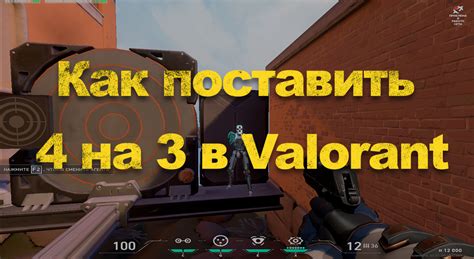 Эффективное использование арсенала ассистента при игре в "Валорант"