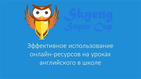 Эффективное использование онлайн-ресурсов для успешного поиска категорийно-деловых номеров