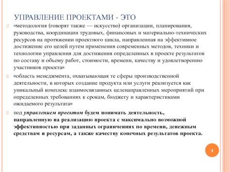 Эффективное применение методов управления проектами при сотрудничестве с застройщиками