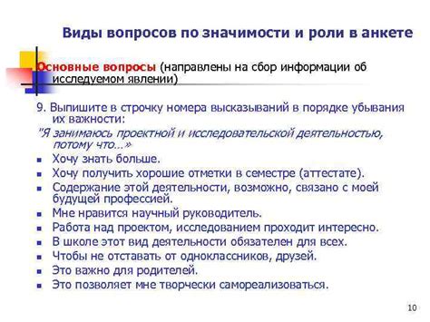 Эффективное формулирование вопросов: основа для получения точной информации в анкете