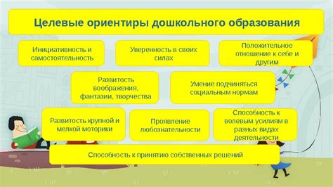 Эффективные подходы к развитию предполагаемого образования в ранней фазе игры