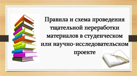 Эффективные советы для создания высококачественного заключения в школьном исследовательском проекте по технике и технологии