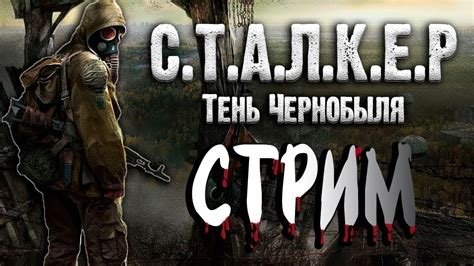 Эффективные стратегии для достижения высоких прыжков в игре Сталкер: Тень Чернобыля