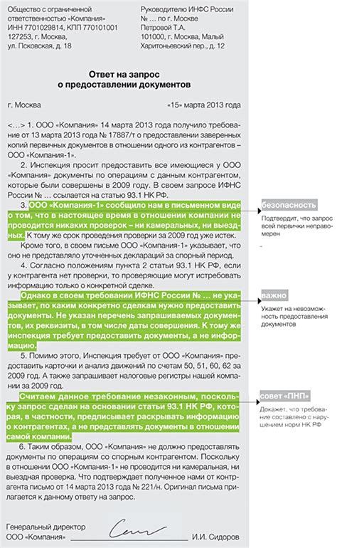 Эффективный подход к составлению ответа на требование предоставления информации в ПФР