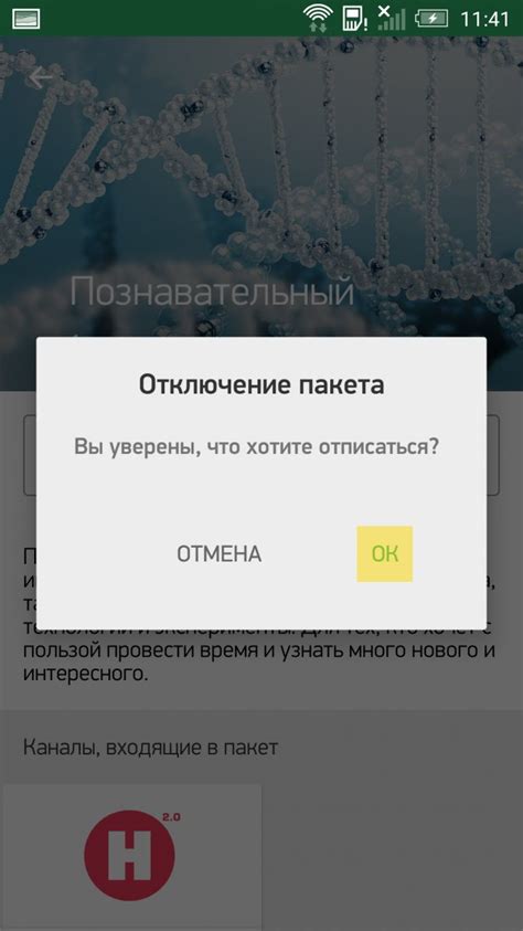 Эффективный способ отключения телефонного номера оператора МегаФон в мобильном приложении