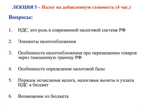 Юридические аспекты налога на добавленную стоимость и их воздействие на бухгалтерию и бизнес формы