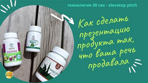 Ясное и краткое сообщение для эффективной презентации преимуществ продукта