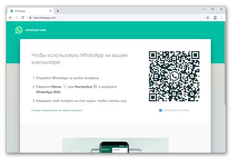  Активация WhatsApp на ПК через QR-код: просто и быстро 