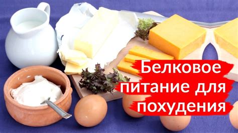  Белковое питание для сытной закуски 