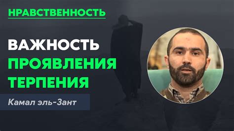  Важность ответственности и терпения 